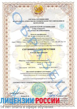 Образец сертификата соответствия Железнодорожный Сертификат ISO 14001